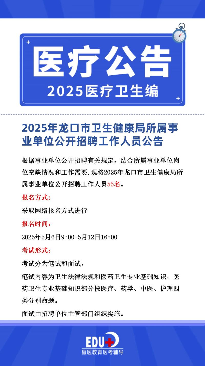 龙口最新招聘有哪些岗位？-图2