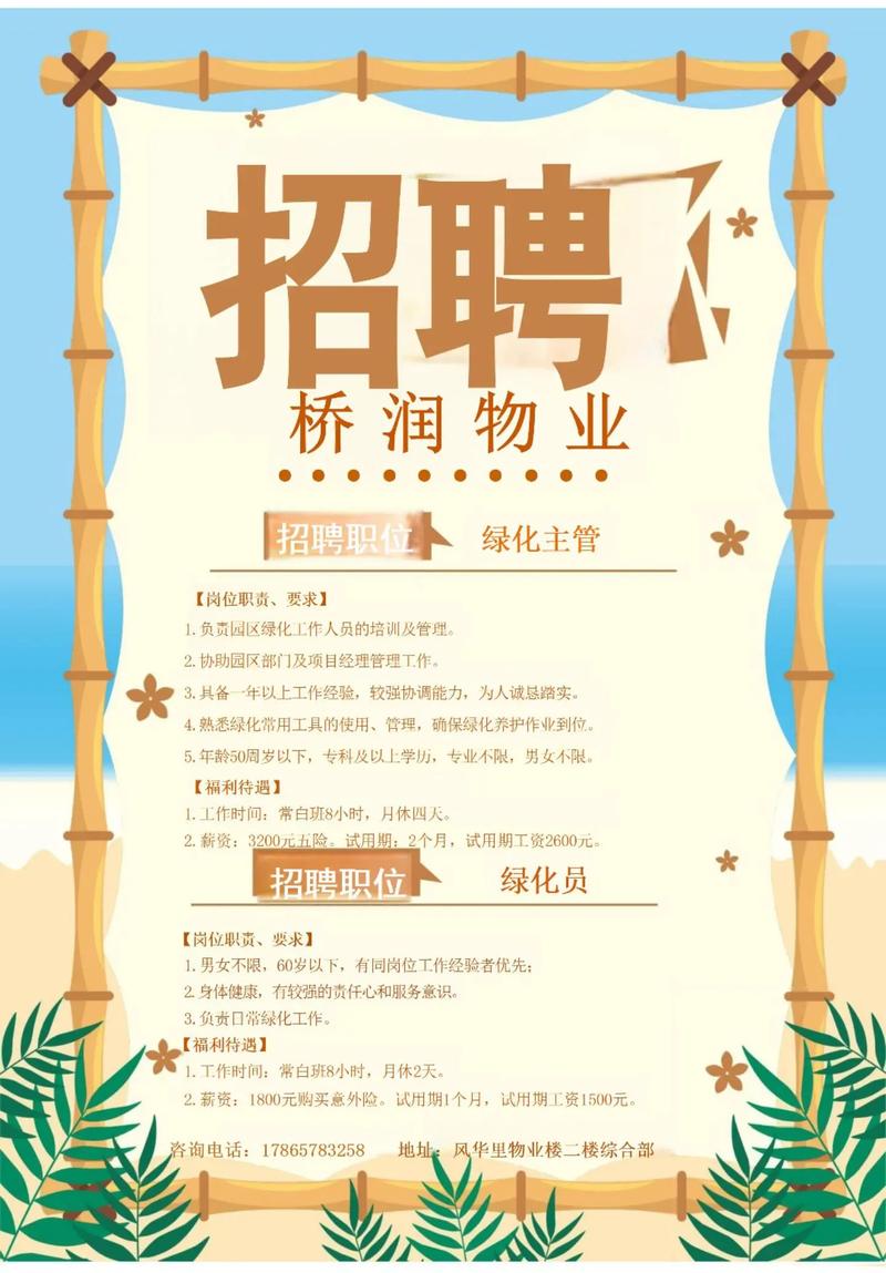 北京绿化招聘，具体岗位和要求有哪些？-图1