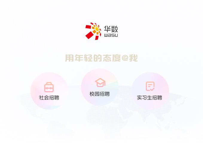 华数招聘有哪些岗位？-图1