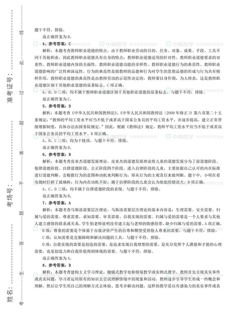 教师招聘主观题如何高效备考？-图1