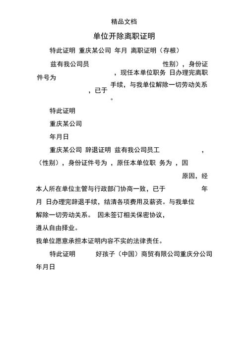 被公司开除了要办离职吗-图2