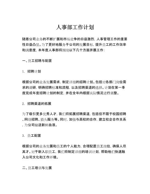 初创公司人事月计划如何高效落地？-图2