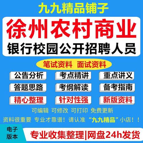 徐州银行招聘何时开始？-图3