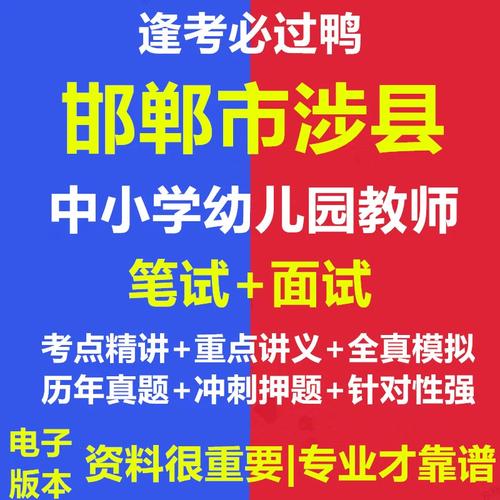 涉县教师招聘-图2