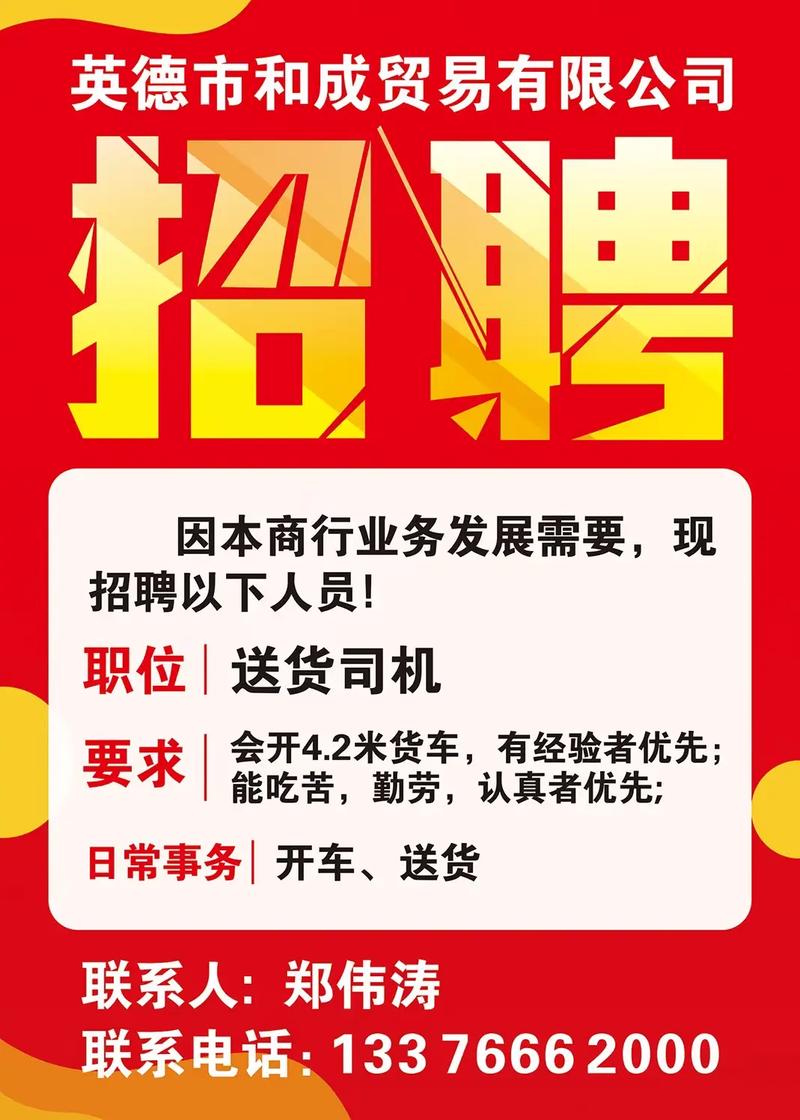 东莞司机招聘，薪资多少？要求如何？-图1