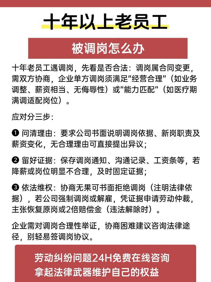 公司为何先调岗再开除？-图1