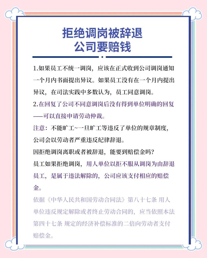 公司为何先调岗再开除？-图2