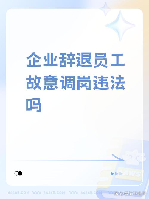 公司为何先调岗再开除？-图3