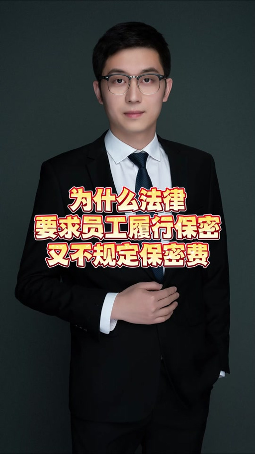 员工必须自掏腰包给公司保密费吗？-图3