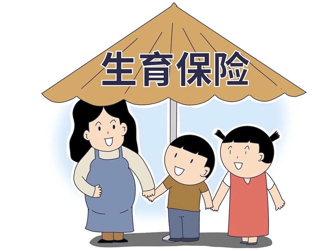 公司变更注册地后，生育保险怎么办？-图1