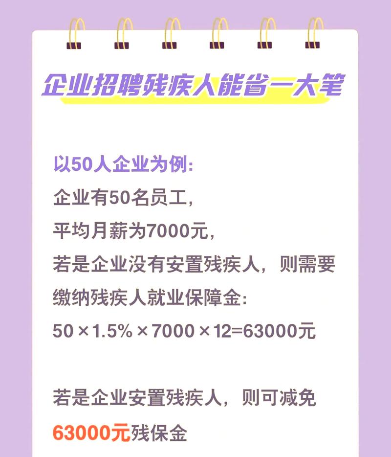 残疾人找工作，招聘中如何突破困境？-图3