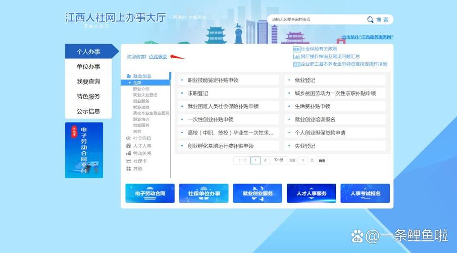 公司员工网上退社保网址在哪找？-图3