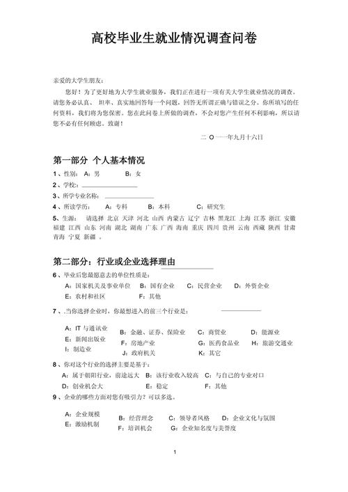 这份问卷，您想了解求职者哪些信息？-图2