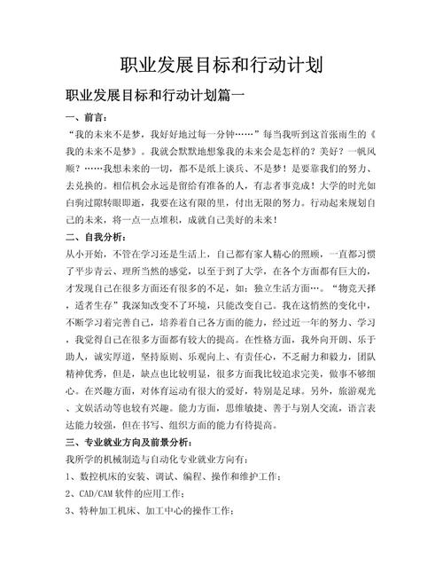 个人职业规划与公司发展如何协同？-图1