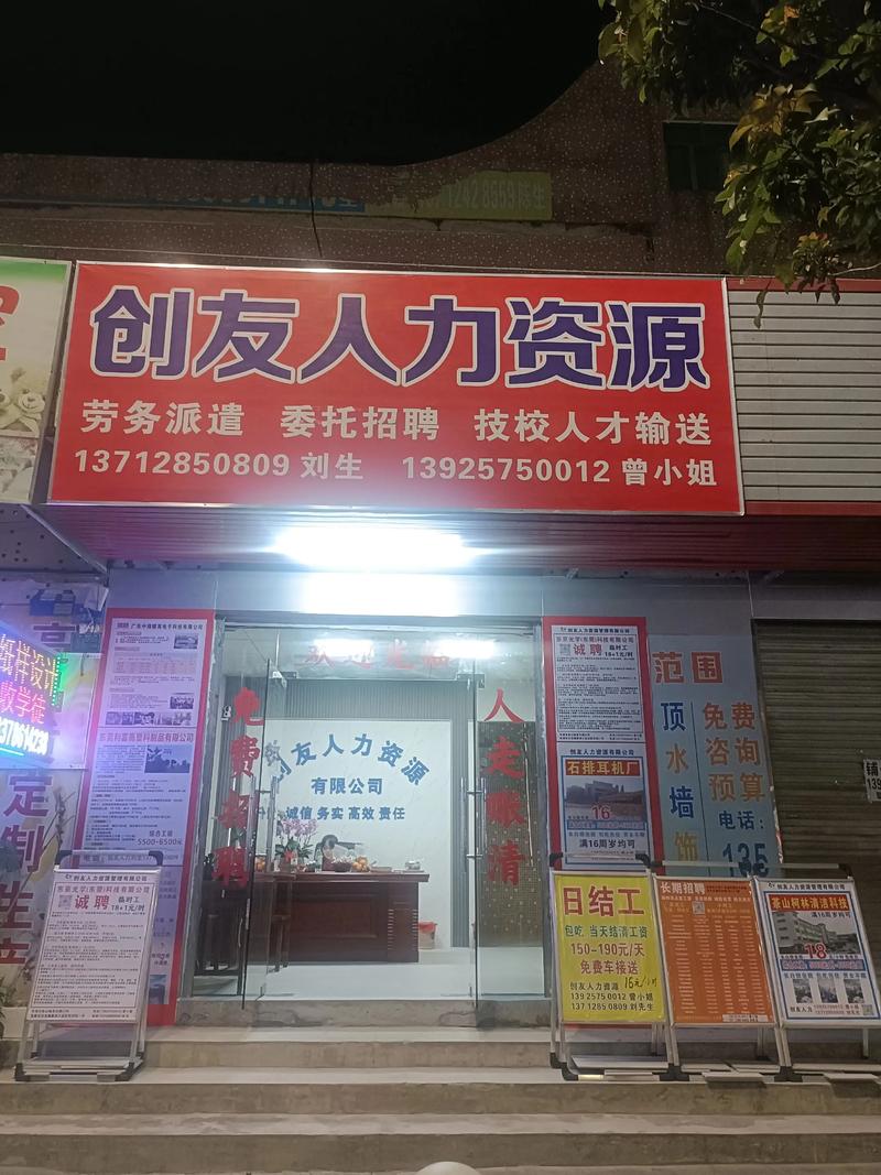 深圳沙井人力资源公司哪家靠谱？-图1