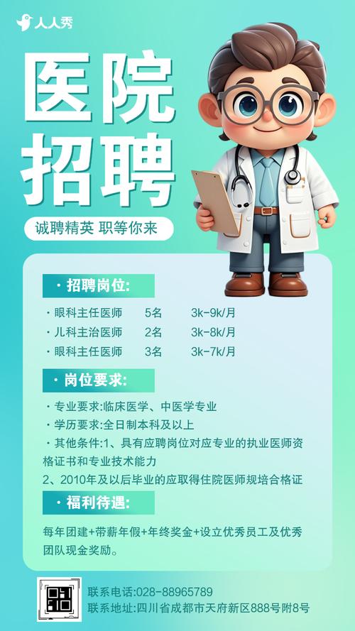 益阳医院招聘-图1