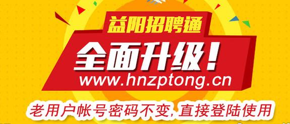益阳医院招聘-图2