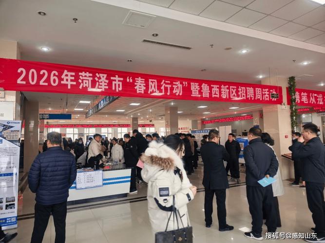 菏泽招聘会岗位多吗？薪资待遇如何？-图1