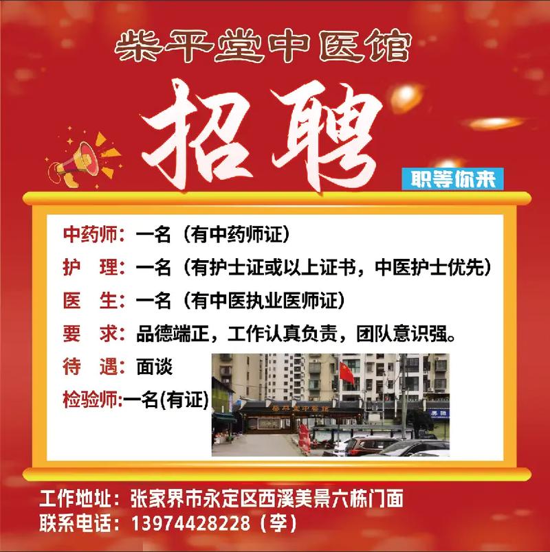 针灸医师招聘，要求有哪些？-图3
