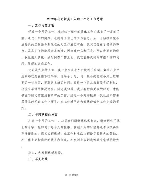 人力资源公司入职，如何快速融入与成长？-图1