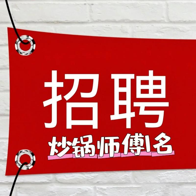 湘菜厨师招聘，薪资待遇如何？-图1