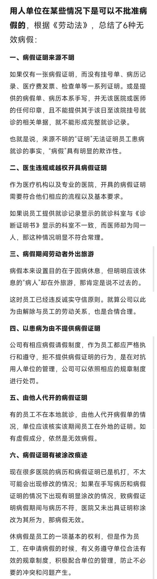 公司有权查看员工病历吗？-图3