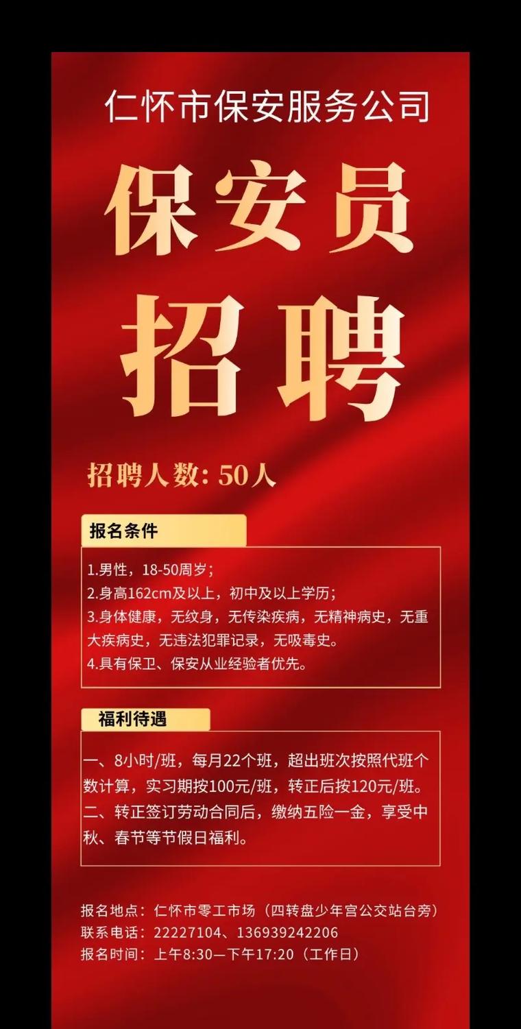 菏泽保安招聘有哪些要求？-图1