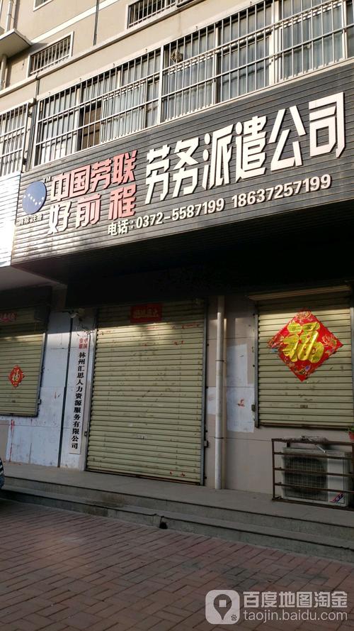 郑河南鹏劳劳务派遣公司-图1