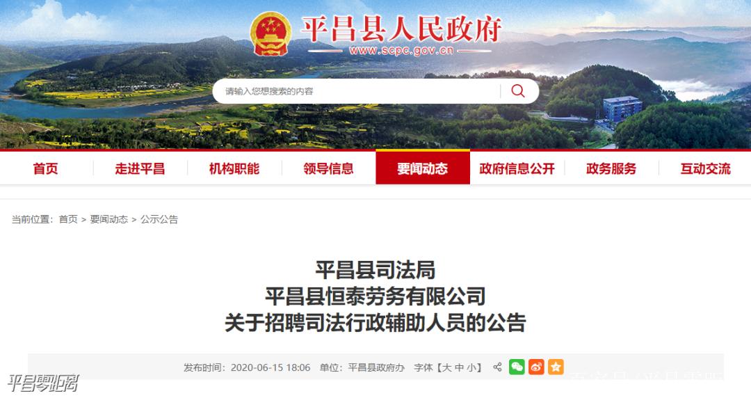 平昌招聘网有哪些最新岗位？-图3
