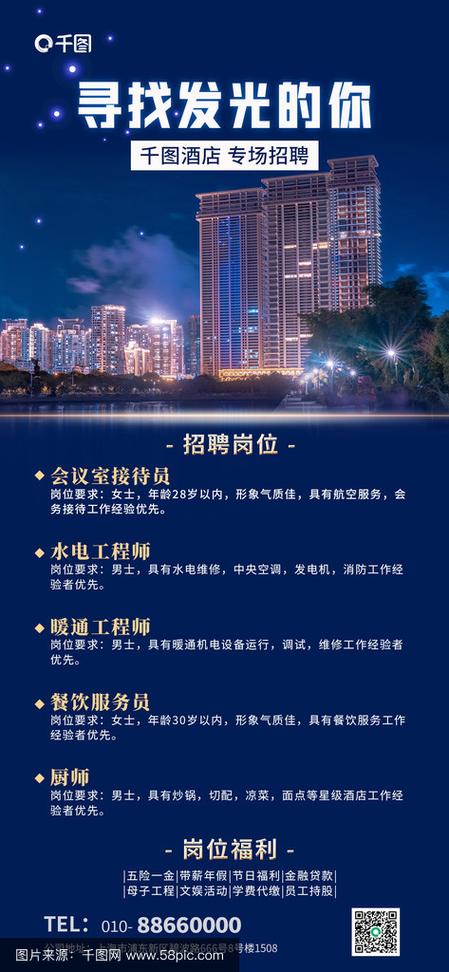 哪些酒店招聘网站靠谱？-图2