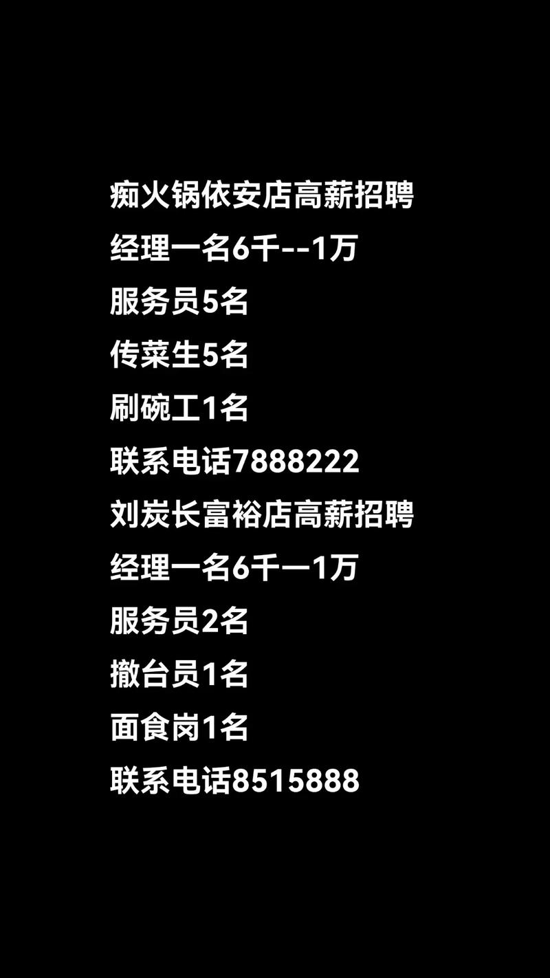 依安有哪些最新招聘信息？-图1