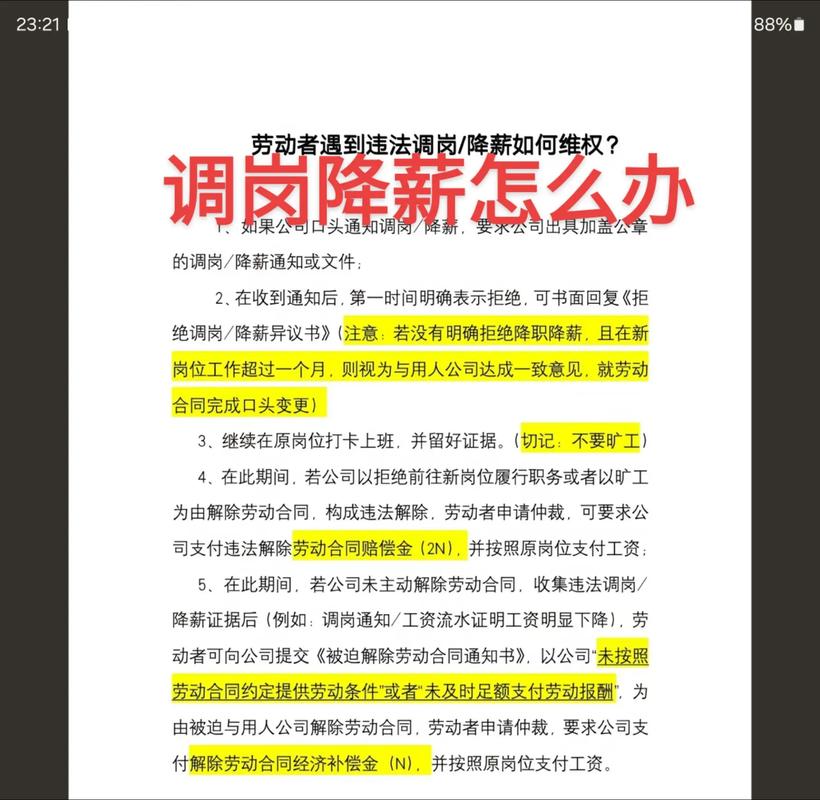 降职必然降薪吗？-图2