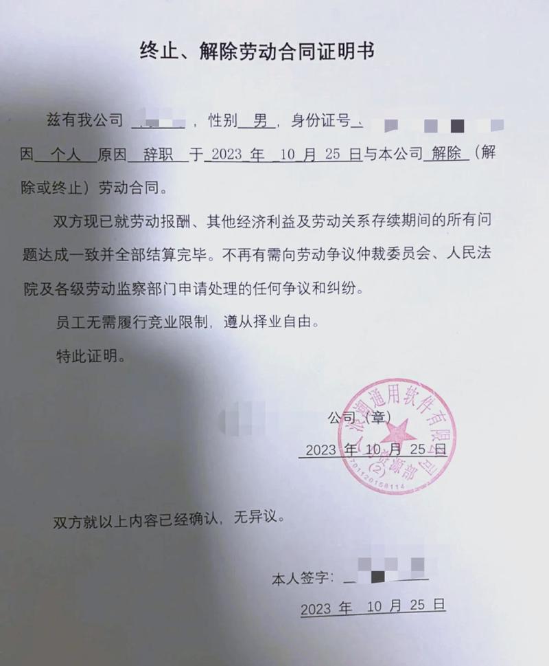 大公司为何硬性要求离职证明？-图2