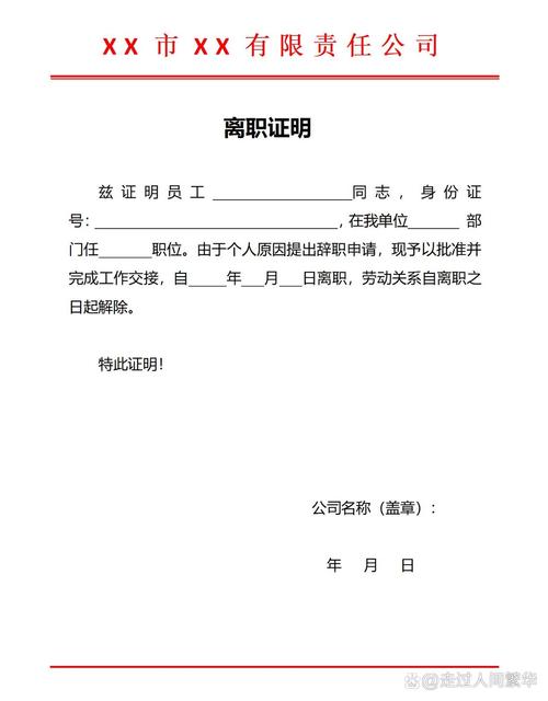 大公司为何硬性要求离职证明？-图3