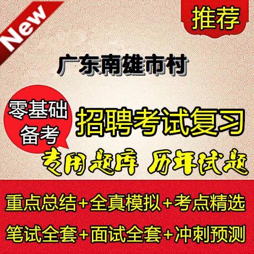 南雄招聘网有哪些岗位？-图2