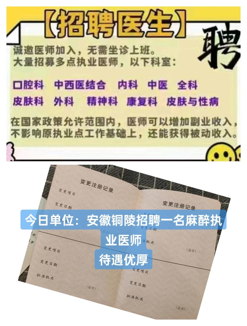 外科医生招聘信息-图3