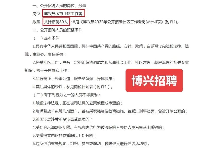 博兴县最新招聘信息有哪些岗位？-图1