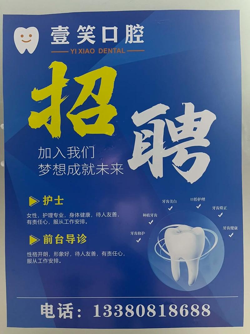 口腔科医生招聘，具体要求有哪些？-图1