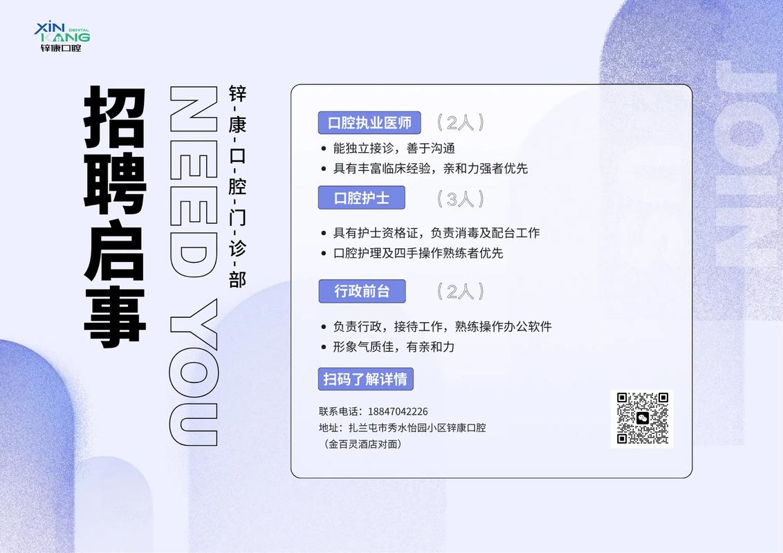 口腔科医生招聘，具体要求有哪些？-图2