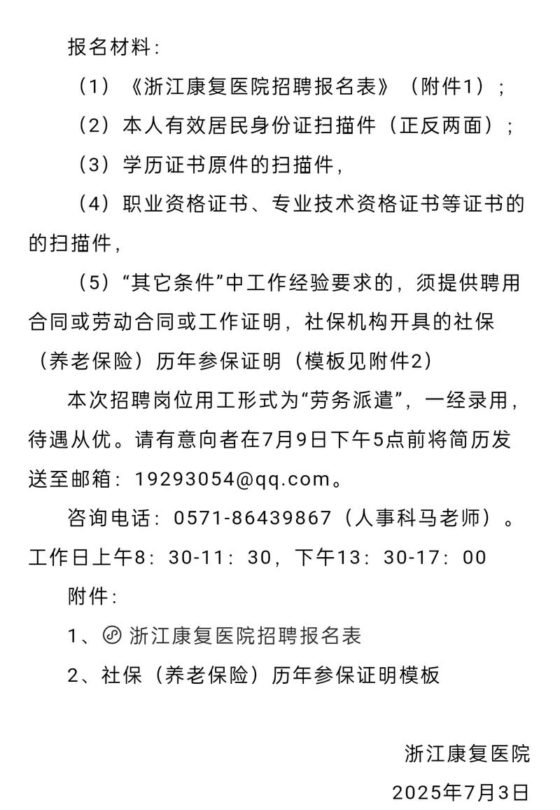 康复医师招聘，具体要求有哪些？-图1