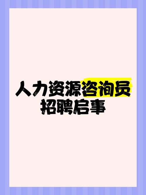 人力资源咨询和公司hr-图1