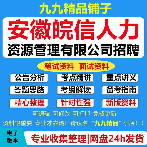 皖信人力资源公司怎么样？-图1