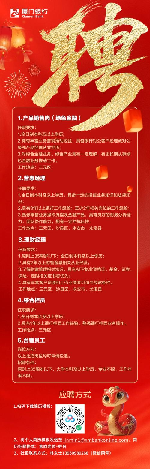 厦门财务招聘，薪资多少？要求如何？-图2
