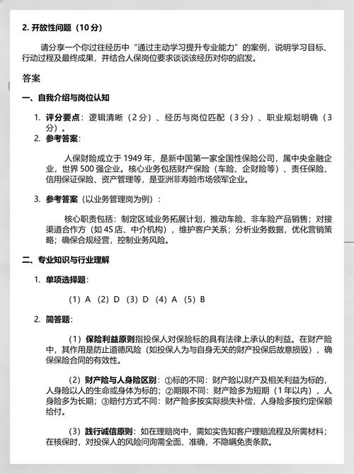 人保财险面试最看重什么？-图1