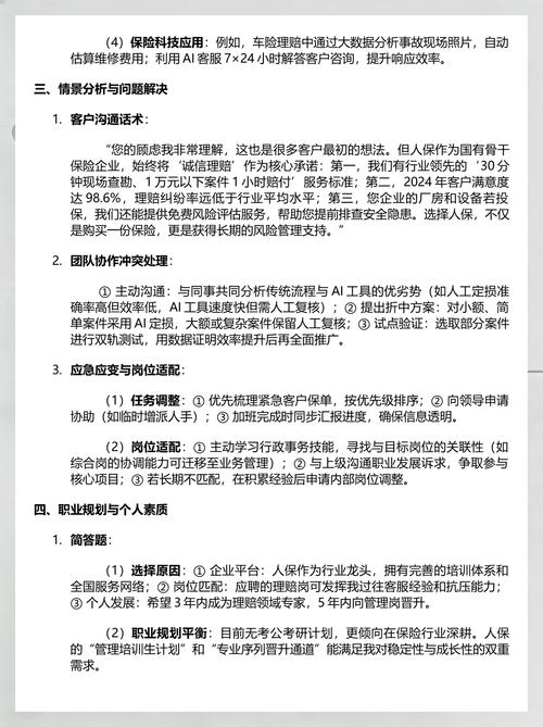 人保财险面试最看重什么？-图2