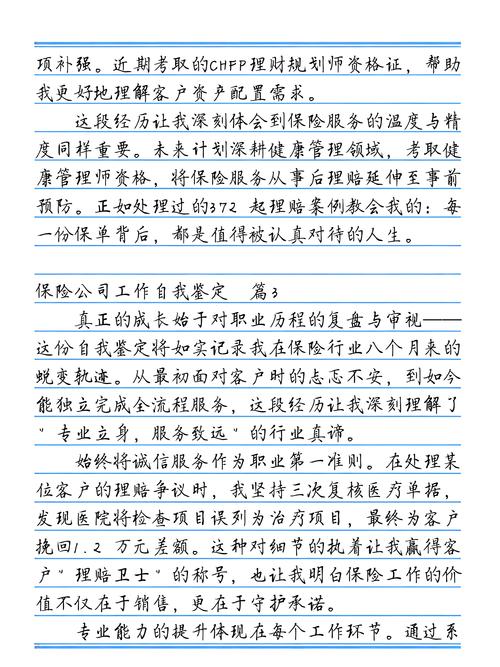 保险公司员工鉴定表有何标准？-图3