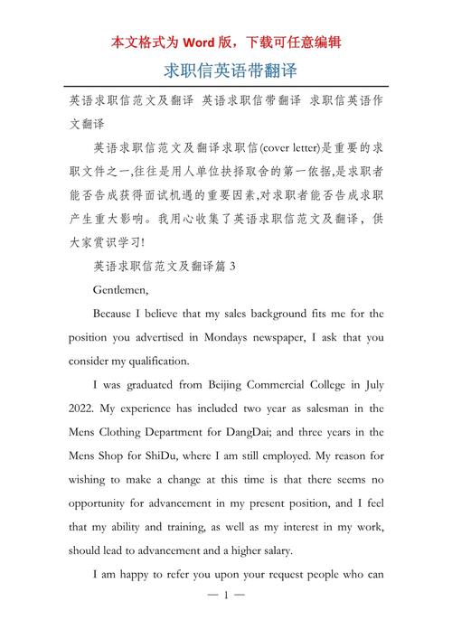 招聘的英语作文-图1