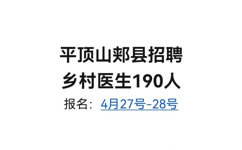 郏县最新招聘信息有哪些岗位？-图2