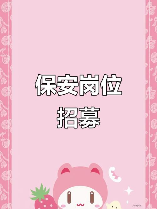 保安招聘模板-图1
