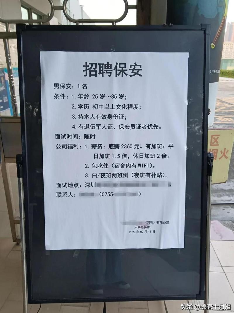 保安招聘模板-图3
